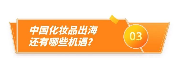 畅销日韩，中国化妆品出海火热