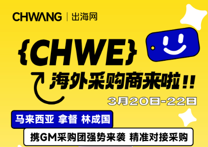 马来西亚拿督携GM采购团参加CHWE采购