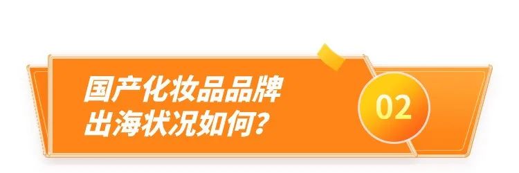 畅销日韩，中国化妆品出海火热