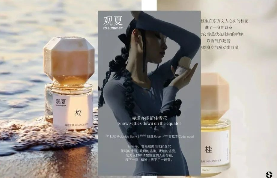 香氛市场新趋势：从"个人标签"到"共享情绪"的空间气味革命