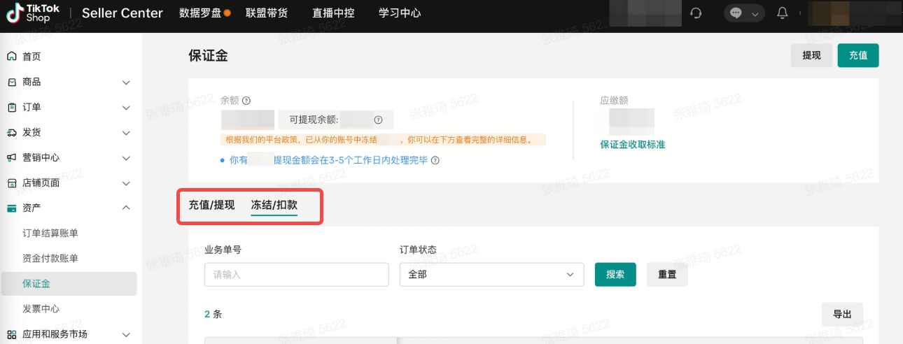 TikTok平台保证金应缴额是怎么计算的？TikTok Shop店铺保证金计算/充值/提现常见问题解答