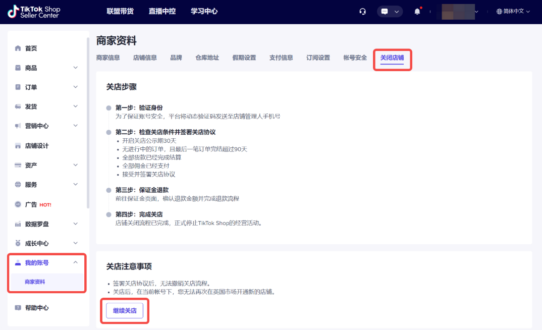 TikTok Shop保证金可以退吗？TikTok保证金退回条件/退回流程/注意事项详解