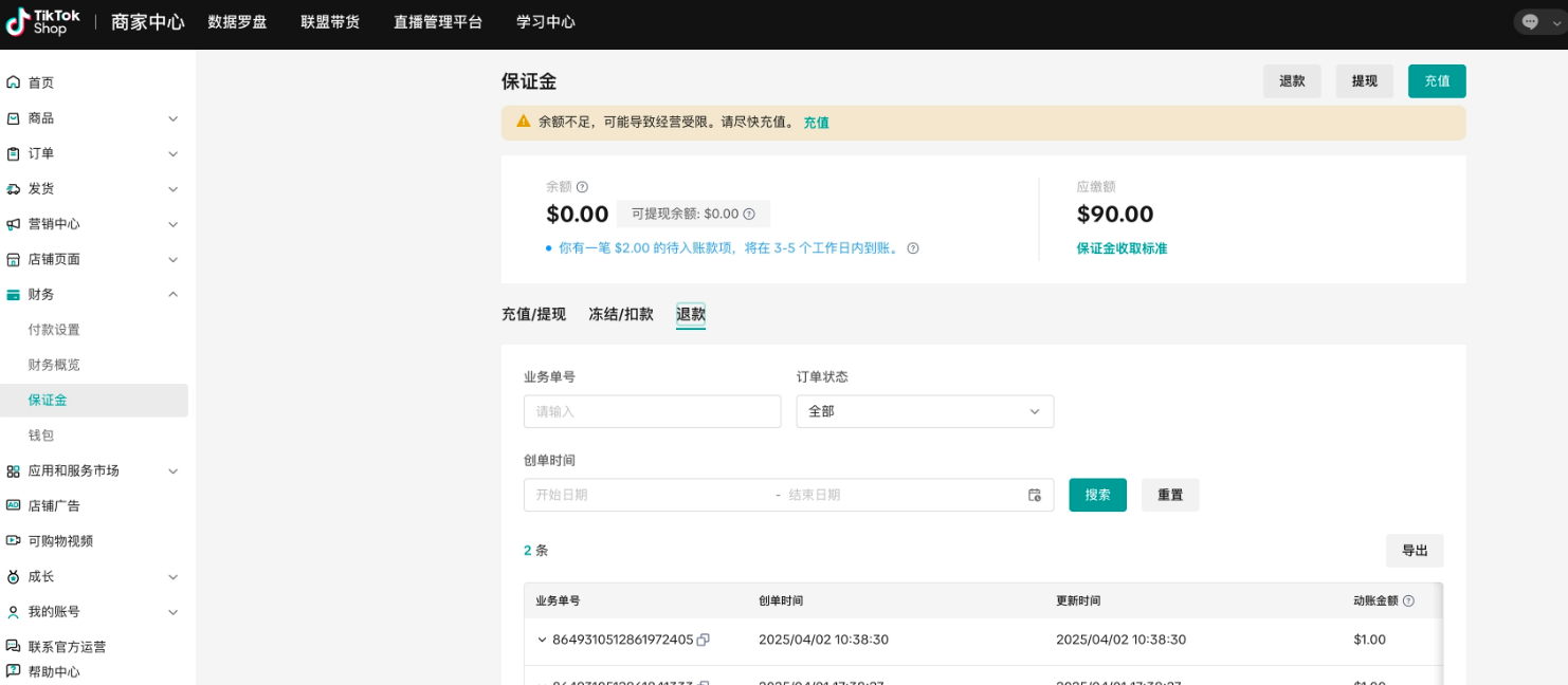 TikTok Shop保证金可以退吗？TikTok保证金退回条件/退回流程/注意事项详解