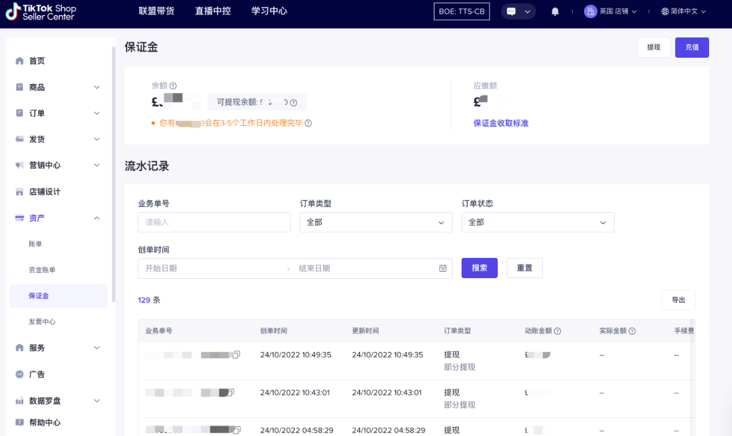 TikTok Shop店铺保证金是什么、谁要交、怎么交、不交有什么影响?一文理清!