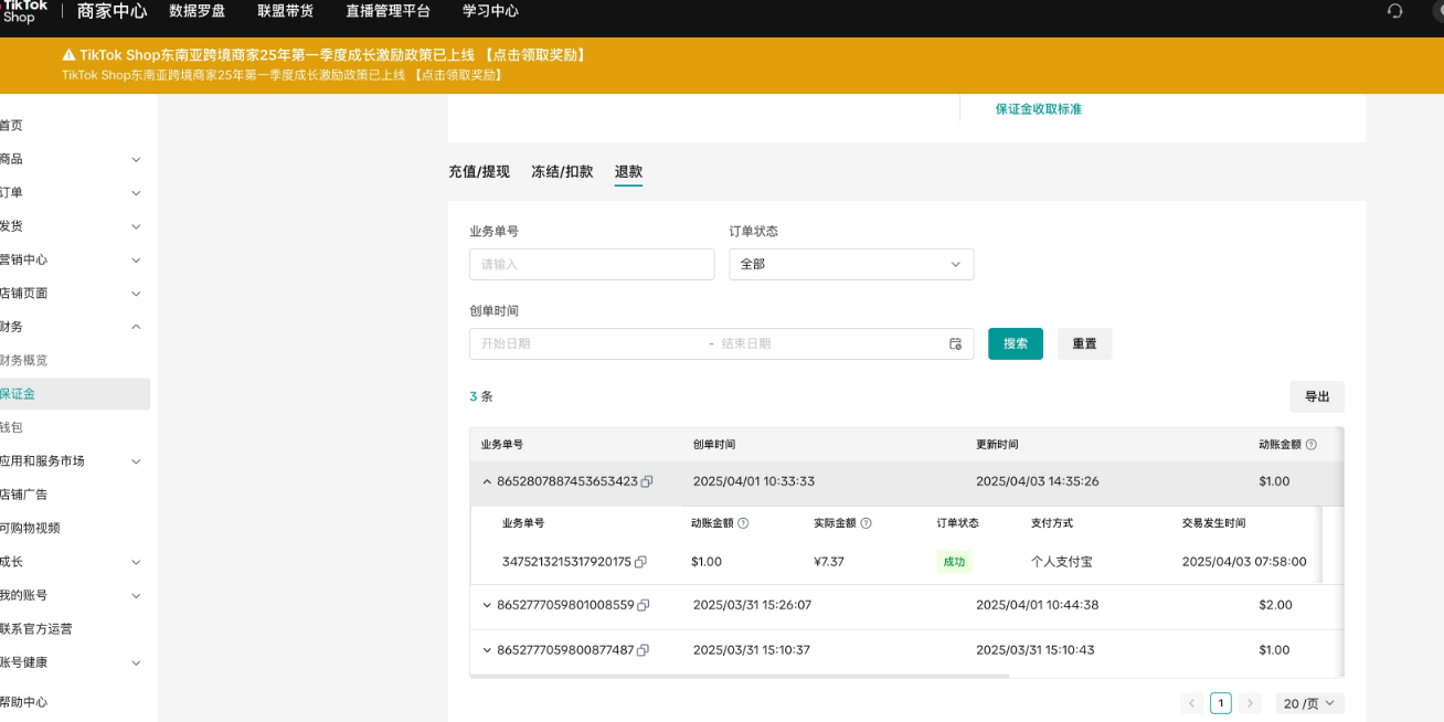 TikTok Shop保证金可以退吗？TikTok保证金退回条件/退回流程/注意事项详解