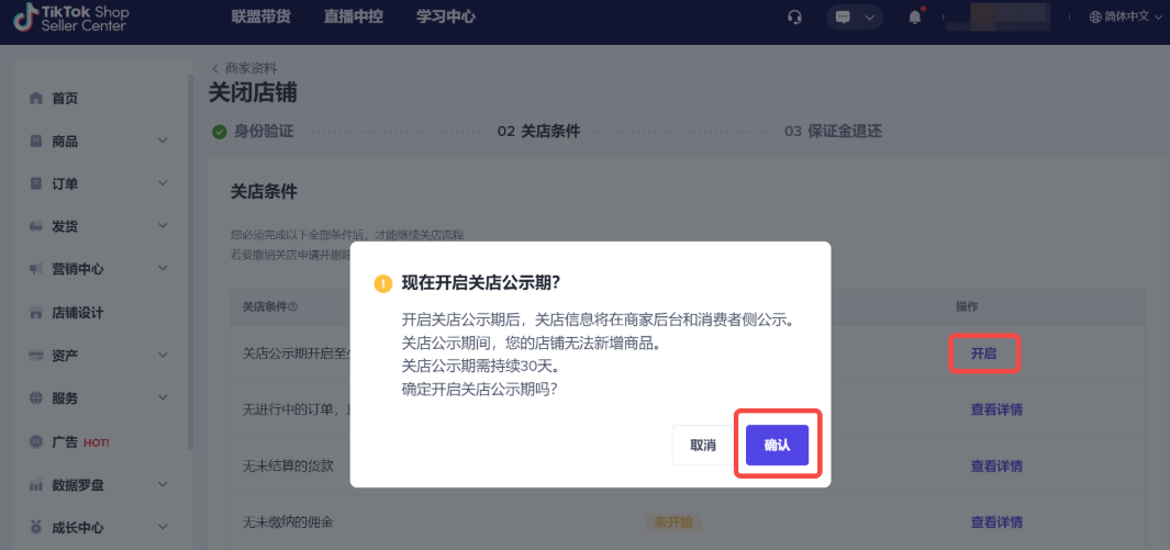 TikTok Shop保证金可以退吗？TikTok保证金退回条件/退回流程/注意事项详解