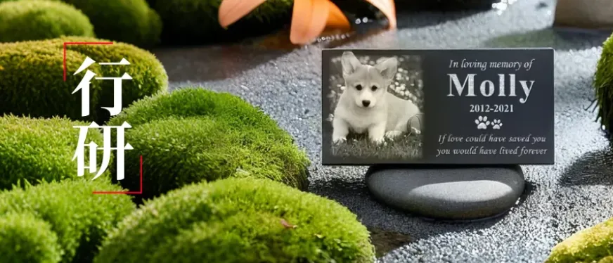 掘金24亿市场，如何把宠物告别做成大生意？