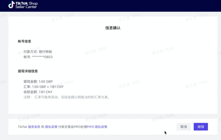 TikTok Shop保证金可以退吗？TikTok保证金退回条件/退回流程/注意事项详解