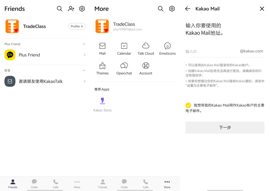外贸人必看：Kakao Talk注册使用全攻略及常见问题