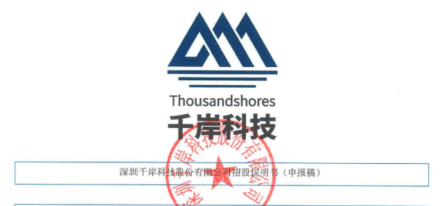 跨境电商人物说：千岸科技创始人何定