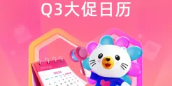 Lazada 2026 Q3大促日历新鲜出炉！