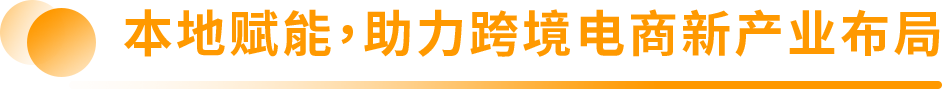 亚马逊全球开店中国发布2024年业务战略重点并启动首个创新中心
