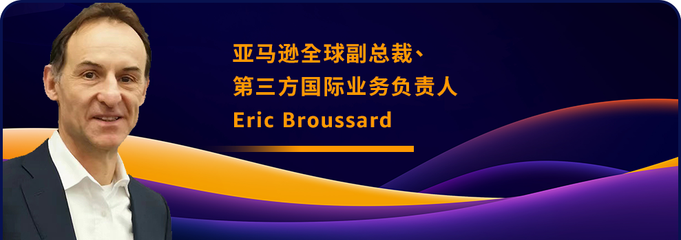 亚马逊全球开店中国发布2024年业务战略重点并启动首个创新中心