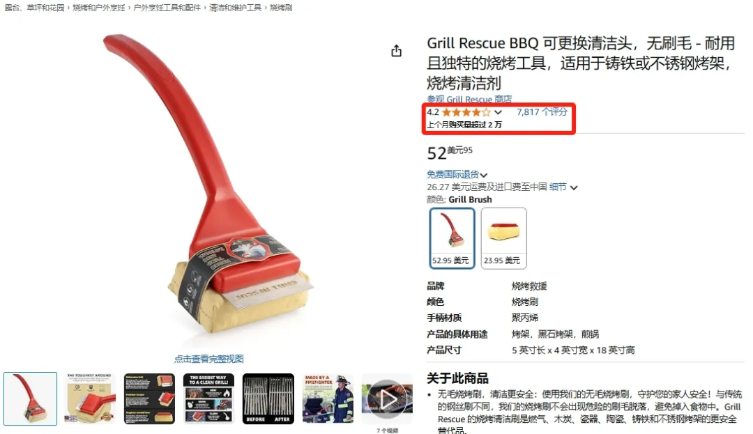 无毛烧烤刷Grill Rescue席卷欧美：52美元单品月销2万件登顶亚马逊热销榜