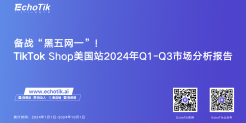 TikTok Shop美国站2024年Q1-Q3市场分析报告