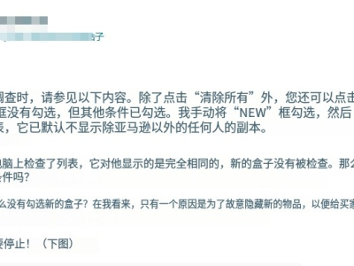 卖家吐槽<em>亚马逊</em>“不公平操作”：新品直接被“隐身”！