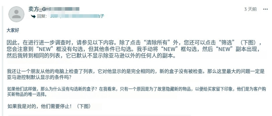 卖家吐槽亚马逊“不公平操作”:新品直接被“隐身”!