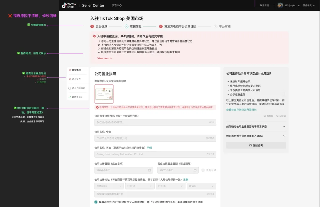超详细！TikTok Shop日本站POP跨境店入驻条件及开店流程（图文详解）