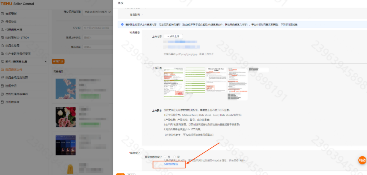Temu化妆品资质如何上传?Temu平台MSDS-Chemicals资质上传流程详解