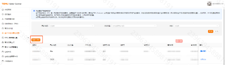 Temu EPR资质在哪里上传?Temu EPR注册号上传流程详解