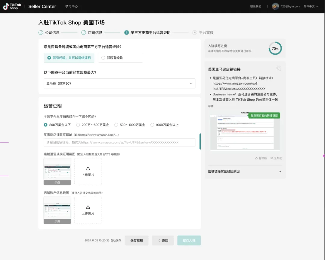 超详细！TikTok Shop日本站POP跨境店入驻条件及开店流程（图文详解）