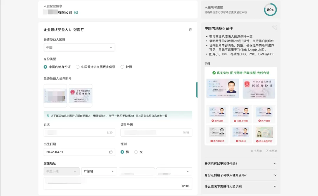 超详细！TikTok Shop日本站POP跨境店入驻条件及开店流程（图文详解）