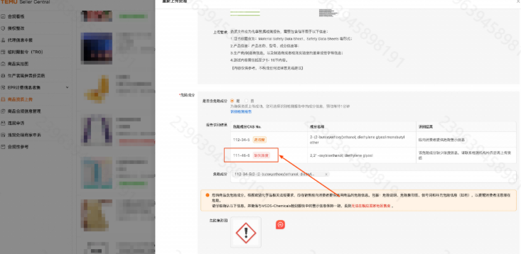 Temu化妆品资质如何上传?Temu平台MSDS-Chemicals资质上传流程详解