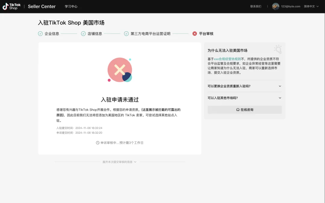 超详细！TikTok Shop日本站POP跨境店入驻条件及开店流程（图文详解）