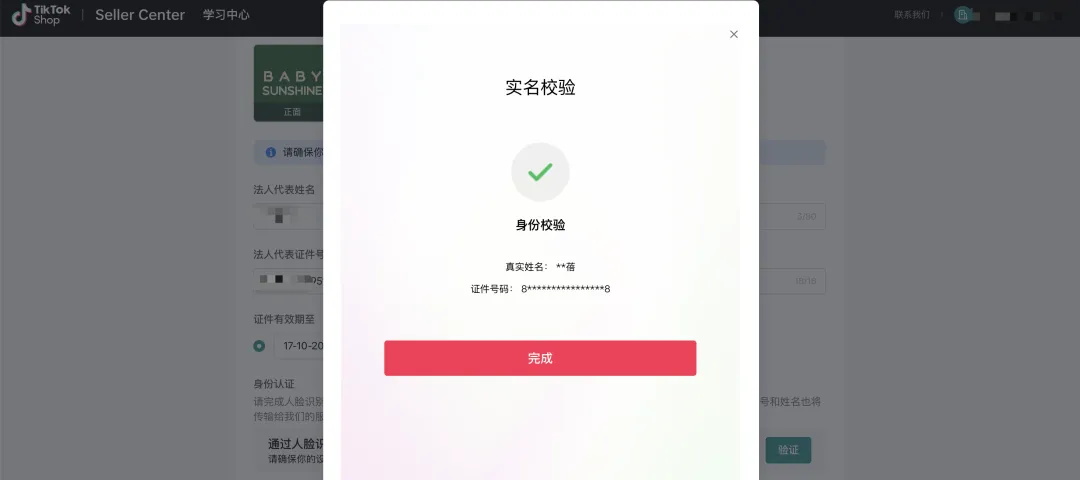 超详细！TikTok Shop日本站POP跨境店入驻条件及开店流程（图文详解）