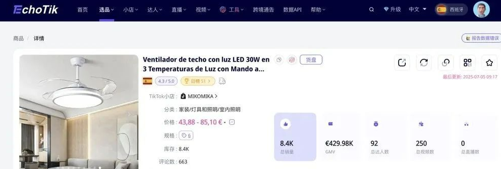40℃高温下的商机！中国清凉产品借TikTok横扫欧洲市场​