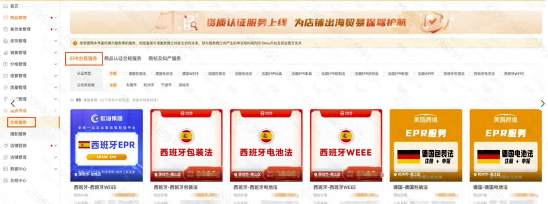 Temu平台EPR合规政策解读:EPR合规要求、注册方式及未注册后果详解