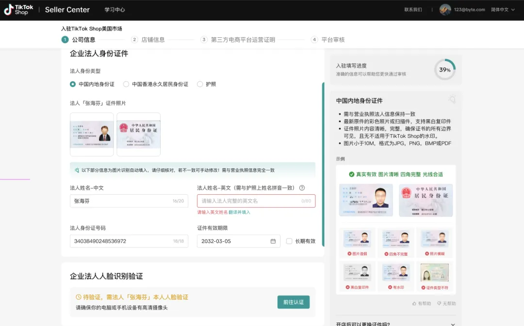 超详细！TikTok Shop日本站POP跨境店入驻条件及开店流程（图文详解）