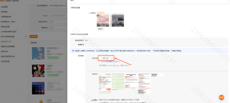Temu化妆品资质如何上传?Temu平台MSDS-Chemicals资质上传流程详解