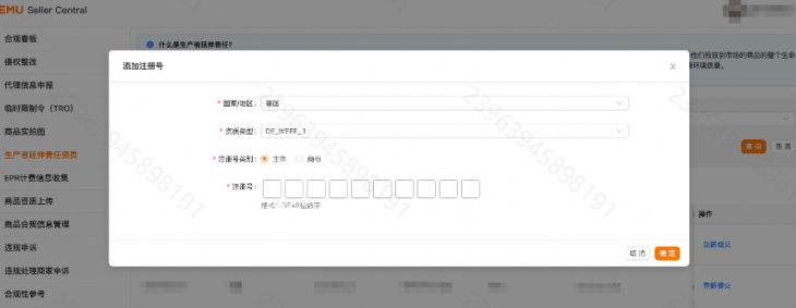 Temu EPR资质在哪里上传?Temu EPR注册号上传流程详解