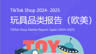 2025年TikTok Shop 欧美玩具品类行业报告