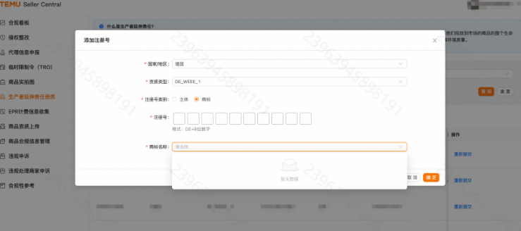 Temu EPR资质在哪里上传?Temu EPR注册号上传流程详解