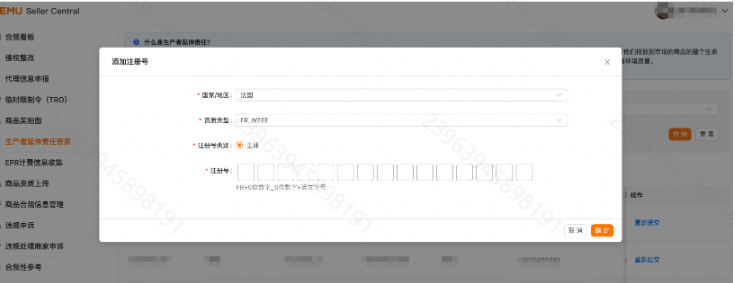Temu EPR资质在哪里上传?Temu EPR注册号上传流程详解