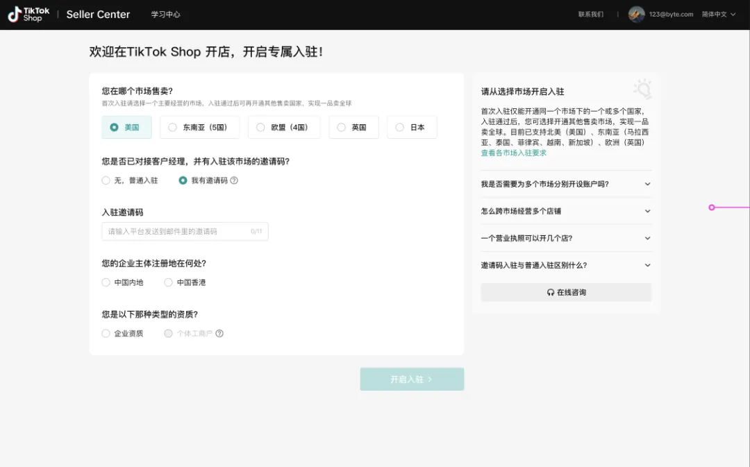 超详细！TikTok Shop日本站POP跨境店入驻条件及开店流程（图文详解）