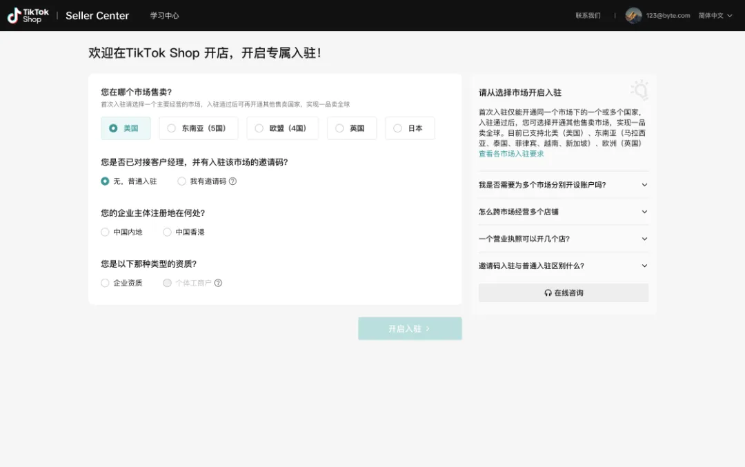 超详细！TikTok Shop日本站POP跨境店入驻条件及开店流程（图文详解）