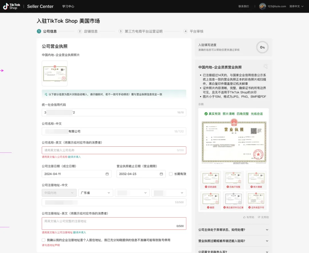超详细！TikTok Shop日本站POP跨境店入驻条件及开店流程（图文详解）