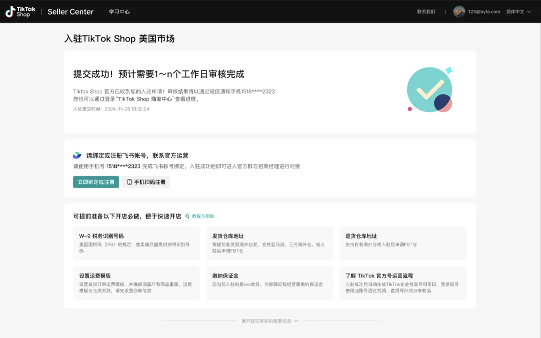 超详细！TikTok Shop日本站POP跨境店入驻条件及开店流程（图文详解）
