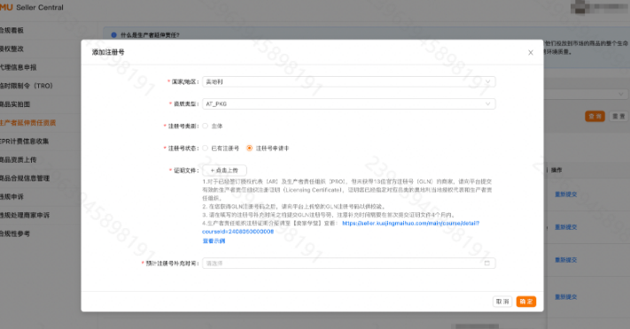 Temu EPR资质在哪里上传?Temu EPR注册号上传流程详解