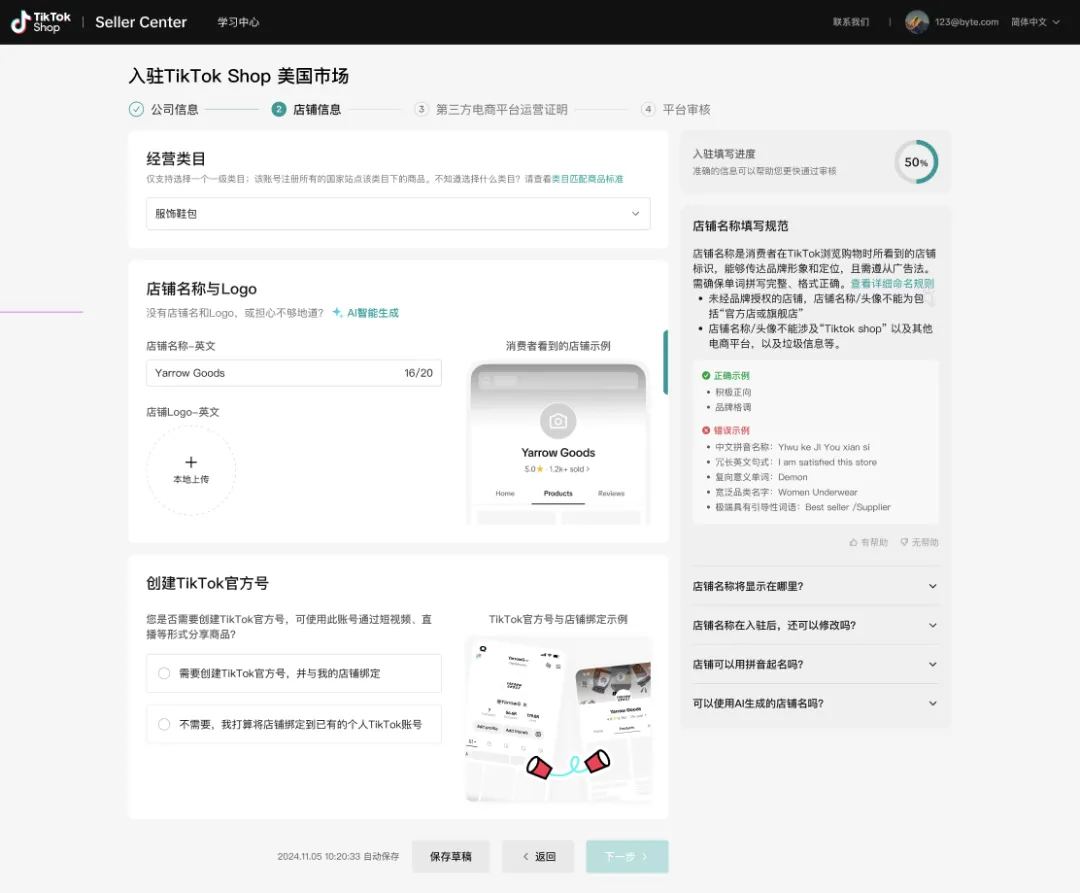 超详细！TikTok Shop日本站POP跨境店入驻条件及开店流程（图文详解）