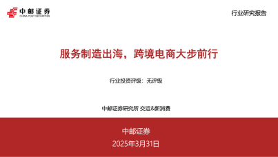 服务制造出海，跨境电商大步前行