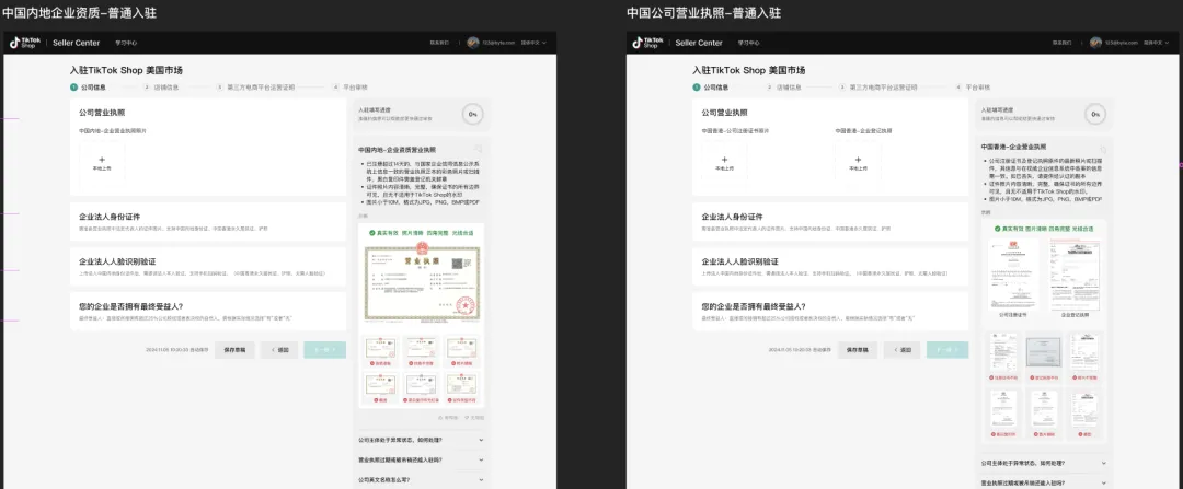 超详细！TikTok Shop日本站POP跨境店入驻条件及开店流程（图文详解）