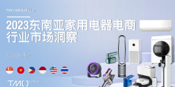 2023东南亚家用电器电商行业市场洞察