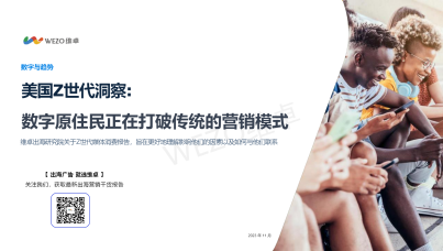 2023美国Z世代洞察报告.pdf