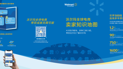 沃尔玛全球电商卖家知识地图