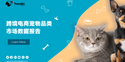 跨境电商宠物品类市场数据报告