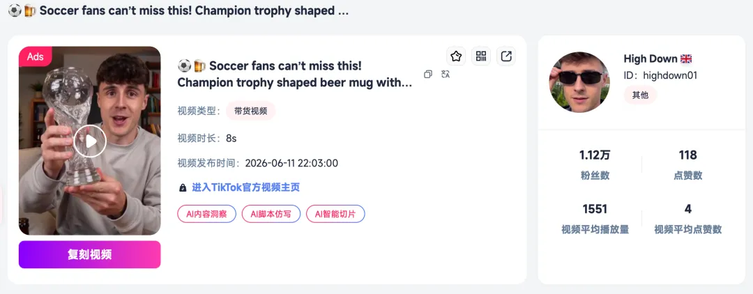 图片 世界杯才开打,TikTok上这些商品先爆了!